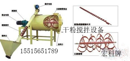 宏科牌 干粉攪拌設備廠家